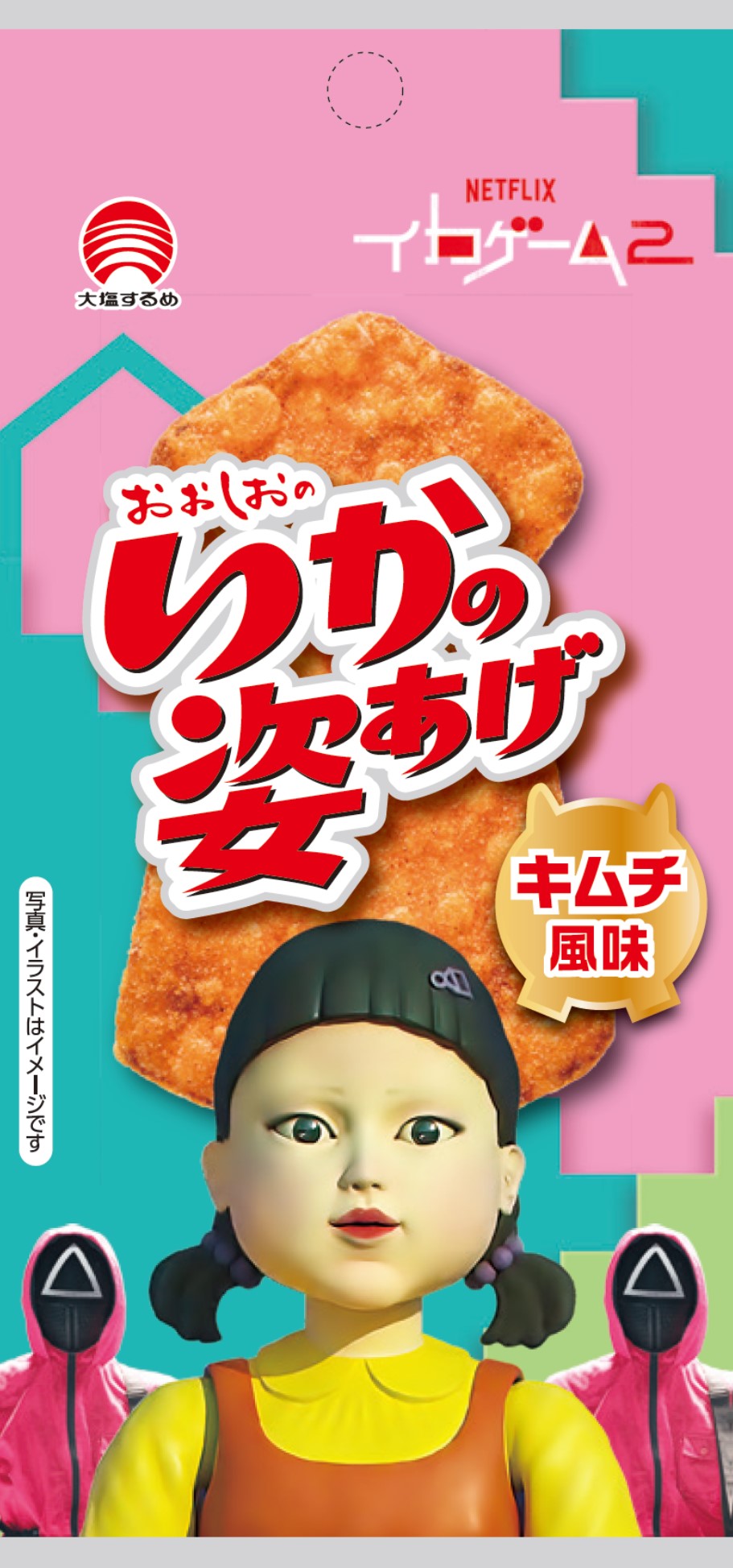 いかの姿あげ | 商品情報 | 株式会社合食